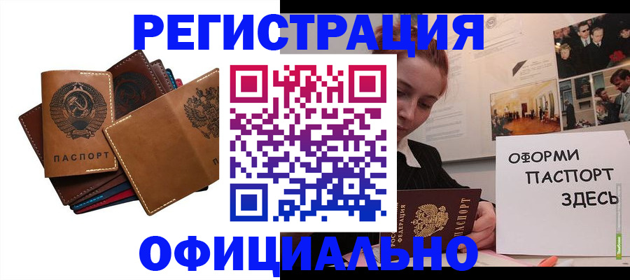 прописка штамп в Борисоглебске